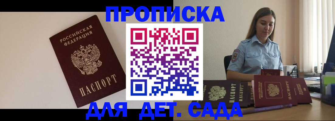 прописка для работы в Воткинске